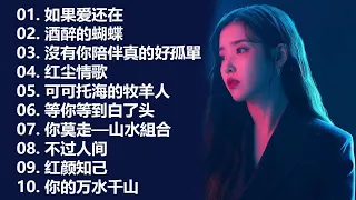 2024 Popular Songs [No Advertising] ❤️2024 Mainland China Popular Songs ❤️Top Chinese Songs 2024