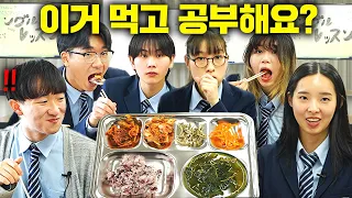 일본의 고등학생들이 난생처음 한국급식 먹고 화난 이유?! (일본 현지 반응!!)