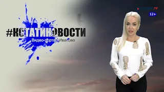 КСТАТИ.ТВ НОВОСТИ Иваново Ивановской области 07 07 20