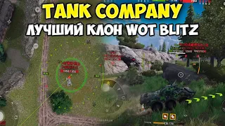 Tank Company Mobile - ПОЛНЫЙ ОБЗОР УБИЙЦЫ Wot Blitz
