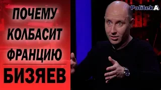 Макрон отвечает "ЖЕЛТЫМ ЖИЛЕТАМ": Руслан Бизяев о протестах во Франции