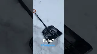 Лайфхак Lifehack - Липнет снег к лопате?