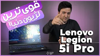 بررسی قویترین لنوو بازار! | Lenovo Legion 5 Pro 2022