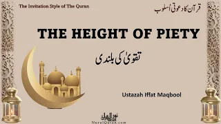 The Height of Piety l  تقویٰ کی بلندی  l Ustazah Iffat Maqbool l NurulQuran l