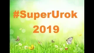 "#SuperUrok2019. Вплив людини та її діяльність на екосистеми океанів"