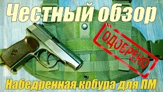 Честный обзор.КОБУРА НАБЕДРЕННАЯ УНИВЕРСАЛЬНАЯ AGRESSOR