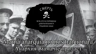 "Анархия мама" Canción del Ejercito Negro Ucraniano