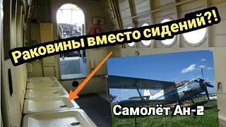 Зачем в самолёт Ан-2 устанавливали сиденья, похожие на раковины? Отвечает авиатехник