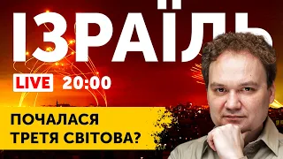 🔴Іран атакував Ізраїль. США перехопили дрони. 10 років в Україні триває війна - Воєнний кабінет