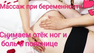 Массаж для беременных женщин. Massage for pregnant woman.