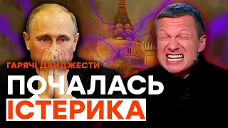 Соловйова РОЗРИВАЄ ВІД БЕЗСИЛЛЯ! Пропагандисти вже не вірять Путіну? | ГАРЯЧІ НОВИНИ 15.08.2023