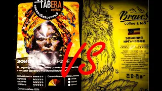 Кофейные битвы. Табера vs Бравос в категории Эфиопия Иргачифф