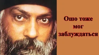 ❋Самая чудесная фраза Ошо❋