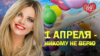 1 АПРЕЛЯ - НИКОМУ НЕ ВЕРЮ ЛИМОНЧИКИ ♥ ЗАВОДНОЙ ЗАЖИГАТЕЛЬНЫЙ ШАНСОН В ДОРОГУ WLV ♥ RUSSIAN MUSIC HIT