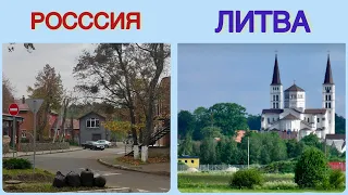 Ладушкин и Ретавас.Сравнение маленьких скучных городков.