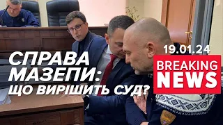 💥ЗАҐРАТУЮТЬ? ⚡Справа Мазепи! 🔥ПОДРОБИЦІ із зали засідання! Час новин 15:00 19.01.24