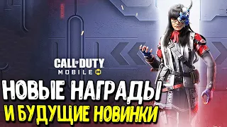 Баги со звуком и другие ошибки обновления Call of Duty Mobile | Персонажи 4 сезона