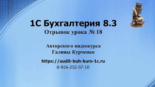 1С Бухгалтерия 8.3 Отрывок урока № 18. НДС. 6-НДФЛ