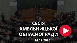 LIVE: Сесія Хмельницької обласної ради / 14.12.2020