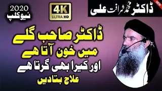 galay me khoon ke anay ka alaj by Dr Sharafat Ali sb new byan 2019