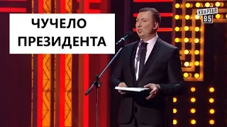 Кто-то из них Чучело! Порошенко и другие президенты Украины - ГудНайтШоу Квартал 95