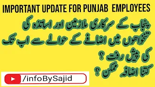 15% Salary Increase News 2022 For Employees Of Punjab With Merge Of Adhoc Relief.