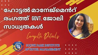 Hotel Management Course in Kerala | Hotel Management Course Govt Job Details | South Park IHM Kerala