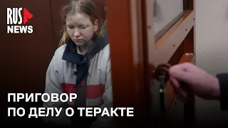 ⭕️ Приговор Дарье Треповой* по делу о теракте в Санкт-Петербурге