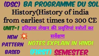 BA Programme semester 1st History |इतिहास लेखन की प्रवृत्तियों और स्रोतों का सर्वेक्षण