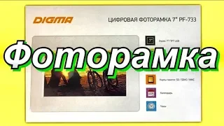 Цифровая Фоторамка Digma PF-733