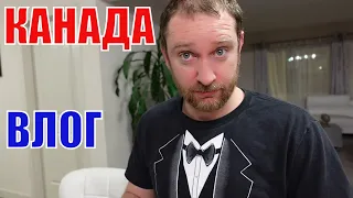 КАНАДА ВЛОГ | ЕХАЛ ДОМОЙ, А ПОПАЛ В РЕСТОРАН! САЛАТ КАПРЕЗЕ! Я, ПРЯМ, УЛЕТЕЛ ВООБЩЕ! 07.02.2022