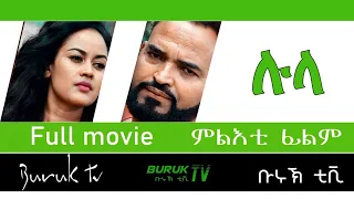 Full video (Lula) ሉላ written and authored by AJE @BurukTv