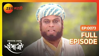 Swarajyarakshak Sambhaji Ep 73 Indian Historical Marathi TV Serial Dr. Amol Kolhe - Zee Marathi