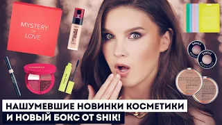 НОВИНКИ КОСМЕТИКИ! L'oreal, Vivienne Sabo, PUPA и другие, и НОВЫЙ МИСТЕРИ БОКС от SHIK!