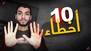 أشهر 10 أخطاء بيقع فيهم أي فريلانسر فى مواقع العمل الحر على الانترنت