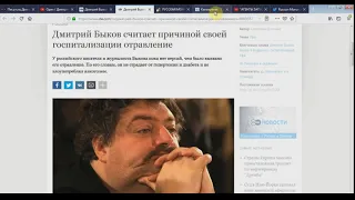 Дмитрий Быков отравление и писатель Ганова Людмила роман "Русская Монархия".