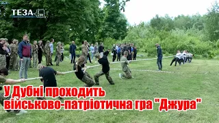 У Дубні проходить військово-патріотична гра "Джура"