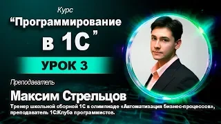 17.11 Программирование в 1С для школьников. Урок 3