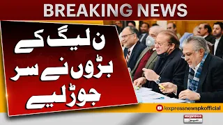 Wheat Import issue! PML-N Leadership Meeting In Lahore |Breaking News |Pakistan News |Breaking News