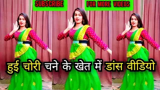 Chane ke khet main |18 Baras ki kuwari Kali thi dance video|