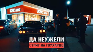 004 - да неужели!? Стрит дрифт на GO HARD!