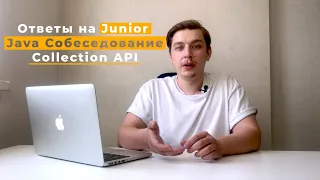 [Ответы] Java Junior реальное собеседование | Collection API | Часть 3