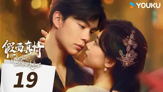 MULTISUB【假面真情 False face and true feelings】EP19 | “假面情人”来袭！舞女与神秘杀手的爱情博弈 | 韩东霖/崔一梁 | 爱情 | 优酷 YOUKU