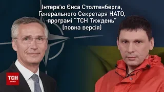 Україна буде членом НАТО. Повна версія інтерв'ю Генсека Альянсу