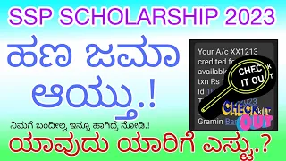 ammount credited | ssp scholarship good news | ssp scholarship latest updates #ssp #scholarship