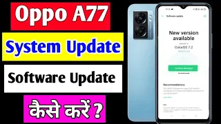 Oppo A77 me system update kaise kare | Oppo A77 me software update kaise kare