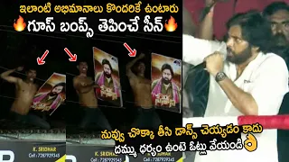 See Pawan Kalyan Out Of Control After Seeing His Fans Emotions | Janasena | Friday culture