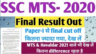 SSC MTS 2020 final result out। cut off analysis। ssc mts final cut off 2020। ssc mts havaldar 2021।