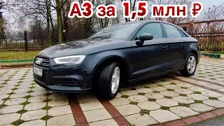 АУДИ А3 СКИДКА 700,000р! КТО КУПИТ ЕЁ за 1,5 МЛН? ОБЗОР и ТЕСТ ДРАЙВ AUDI A3 8v РЕСТАЙЛИНГ!