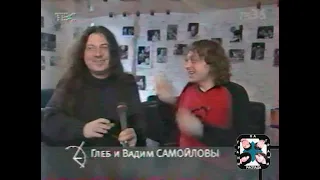 2003.02.16 Агата Кристи - "Свободное время" (ТВС)